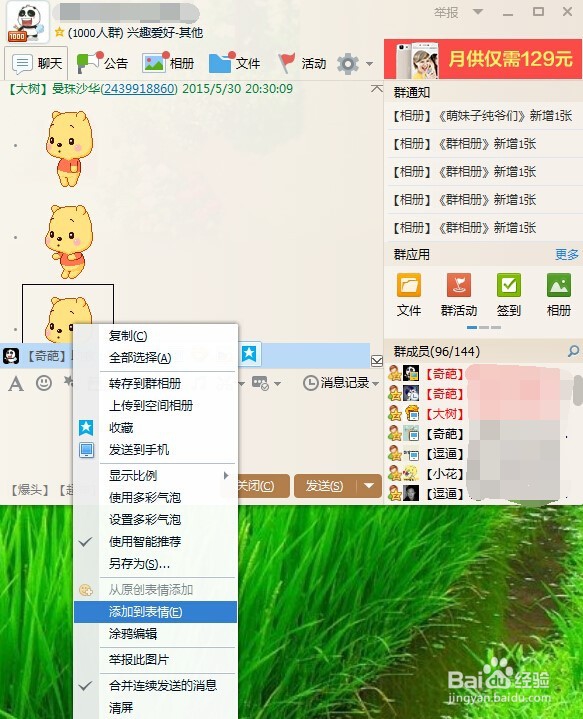 非会员如何使用会员表情