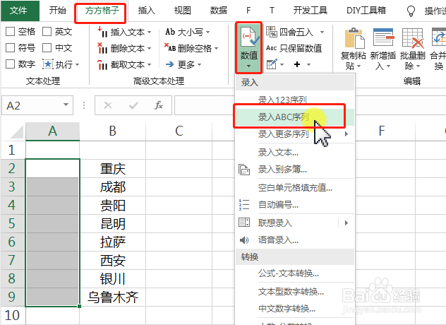 excel如何快速录入字母序列