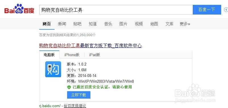 搜狗浏览器如何安装购物党自动比价工具