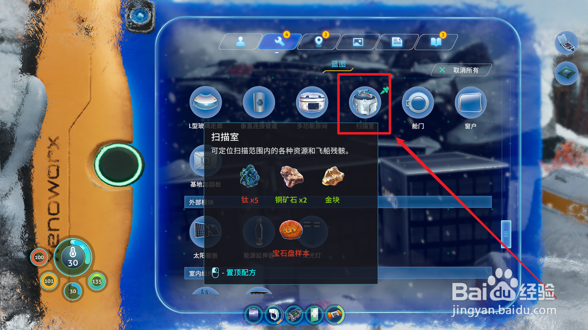 深海迷航零度之下扫描室蓝图在哪里