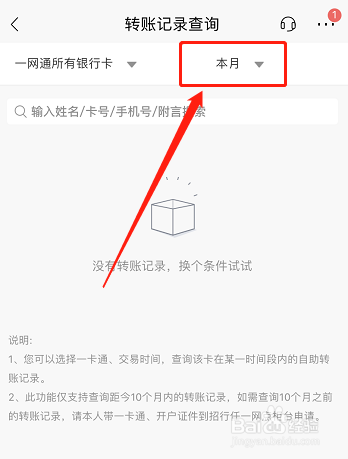招商银行如何查看以往的转账记录?