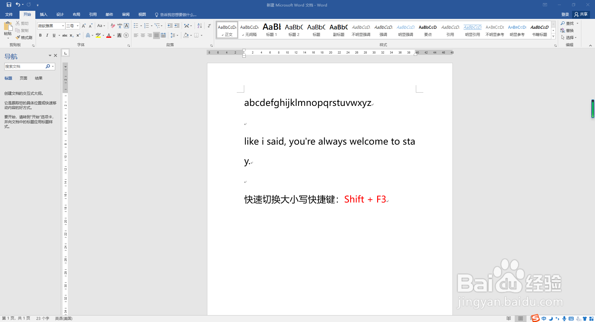 如何在Word里快速切换大小写字母