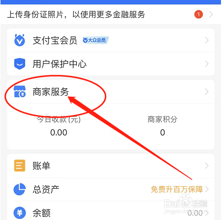 IOS版支付宝如何查看花呗收钱账单