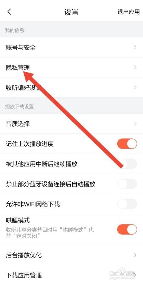 怎么关闭喜马拉雅的评论