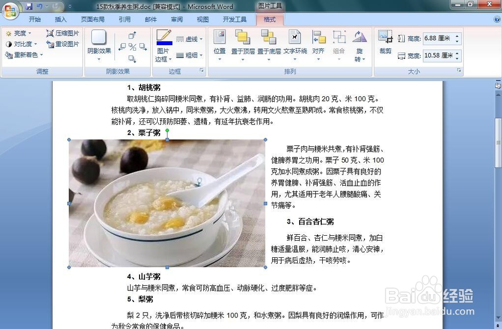 怎样在WORD中插入图片