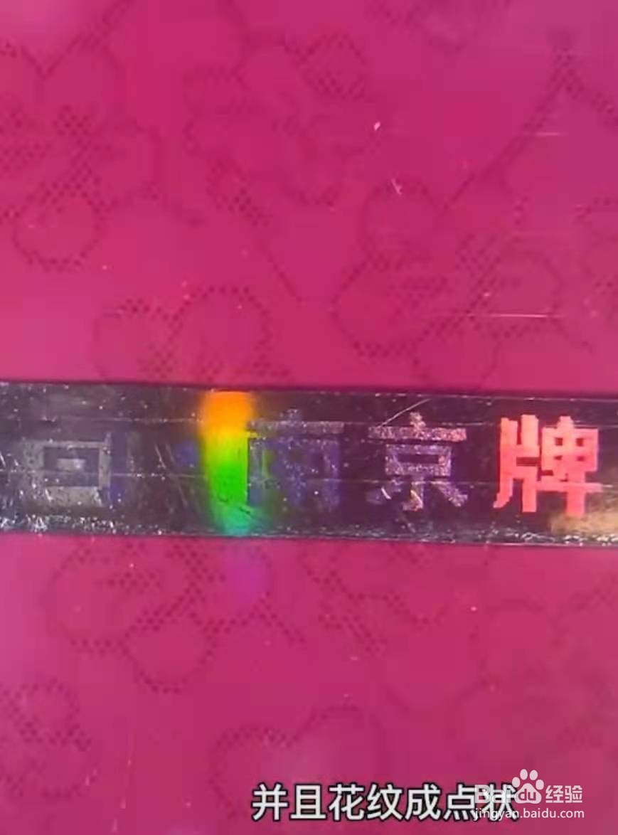 红南京烟盒辨别真假图片