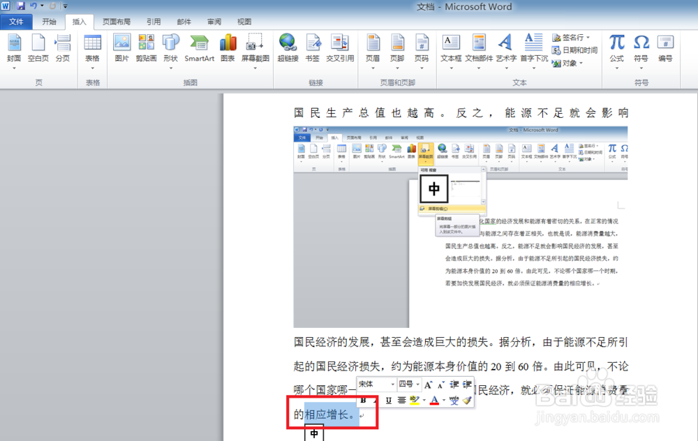 word 2010超级链接效果