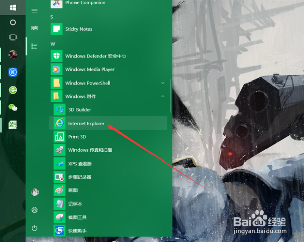 WIN10正式版IE浏览器打开途径