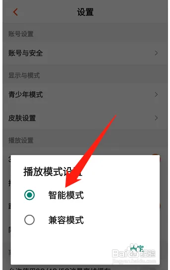 芒果TV怎样设置为智能模式