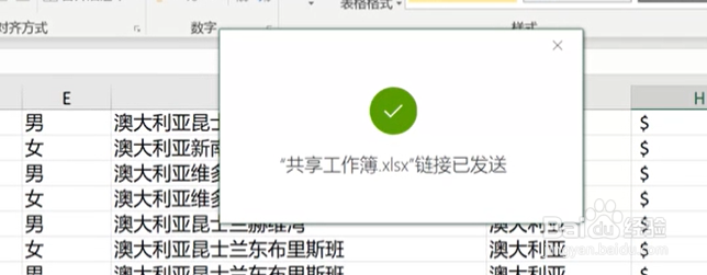 EXCEL 如何和其他人共享 Excel 工作簿