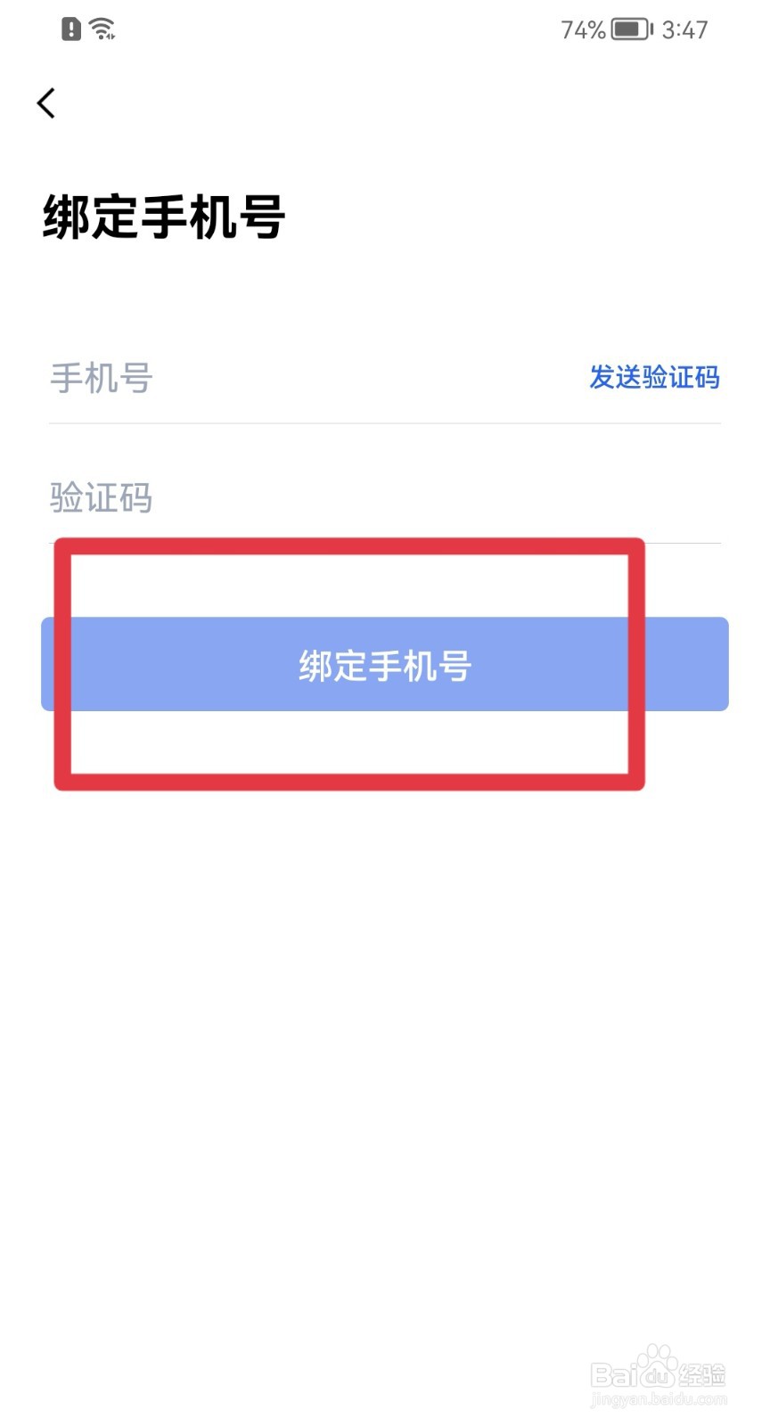 百词斩APP如何绑定手机号