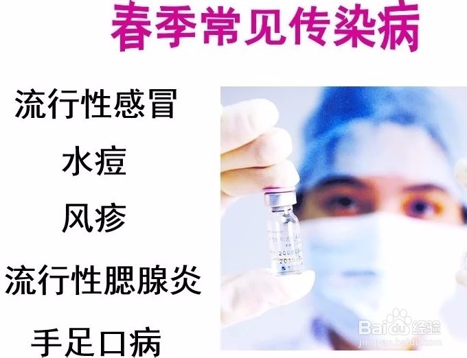 春天老人怎么预防传染病