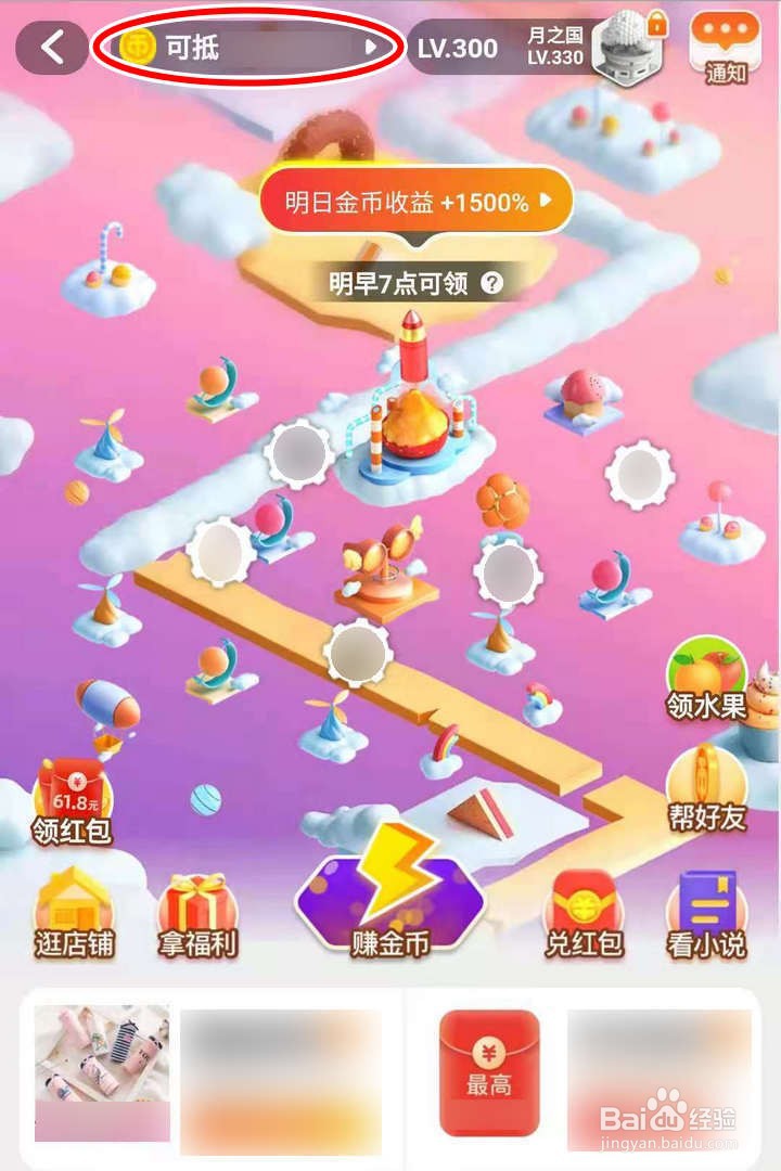 如何在淘金币小镇300级云上国查淘金币规则