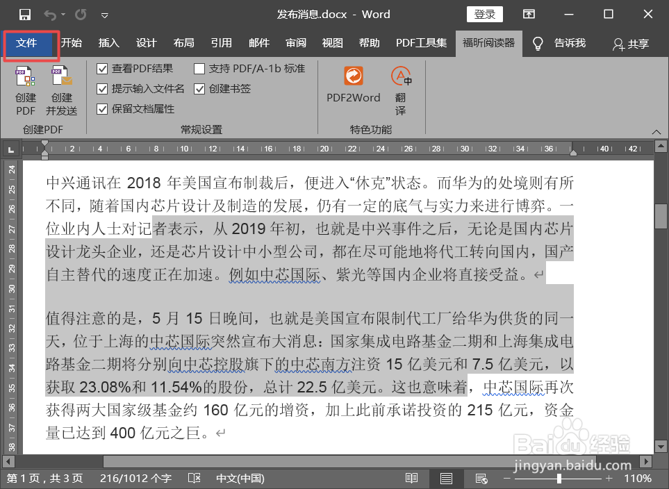 如何将Word转换为PDF？