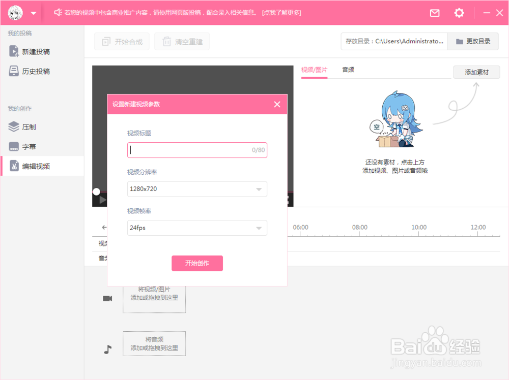 bilibili投稿工具适使用