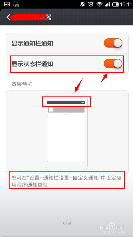 红米note：[7]怎么设置通知栏