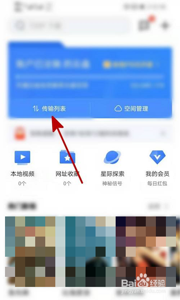 迅雷网盘怎么删除上传记录