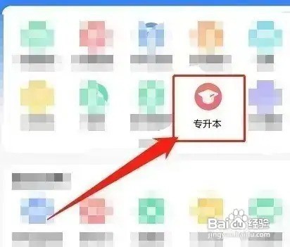 专升本位次怎么查