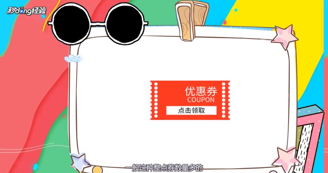 淘宝双11整点抢券有什么技巧