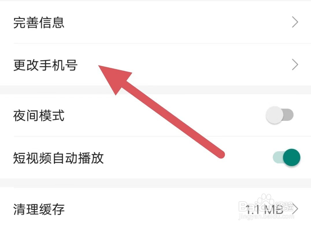一起公考如何更改手机号