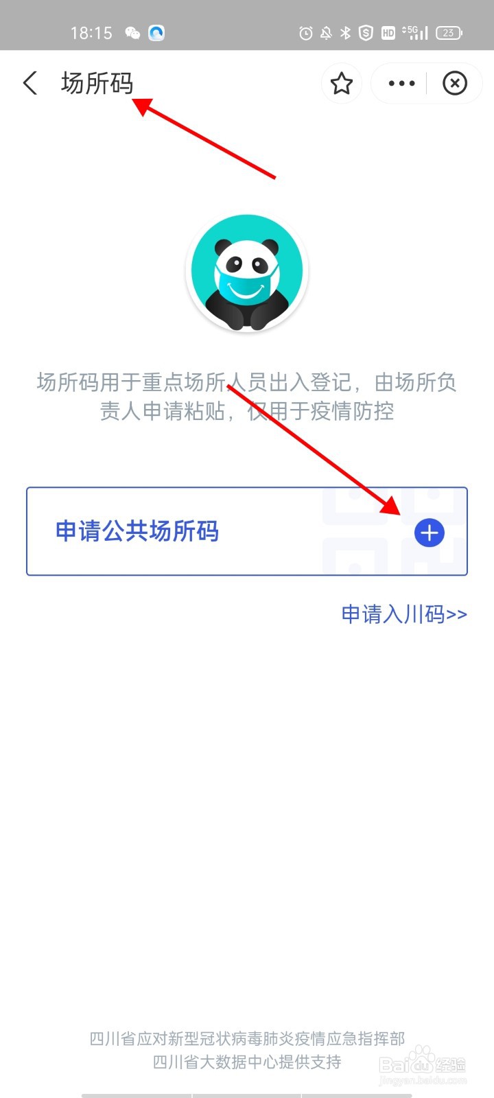 出入扫码登记二维码怎样办理