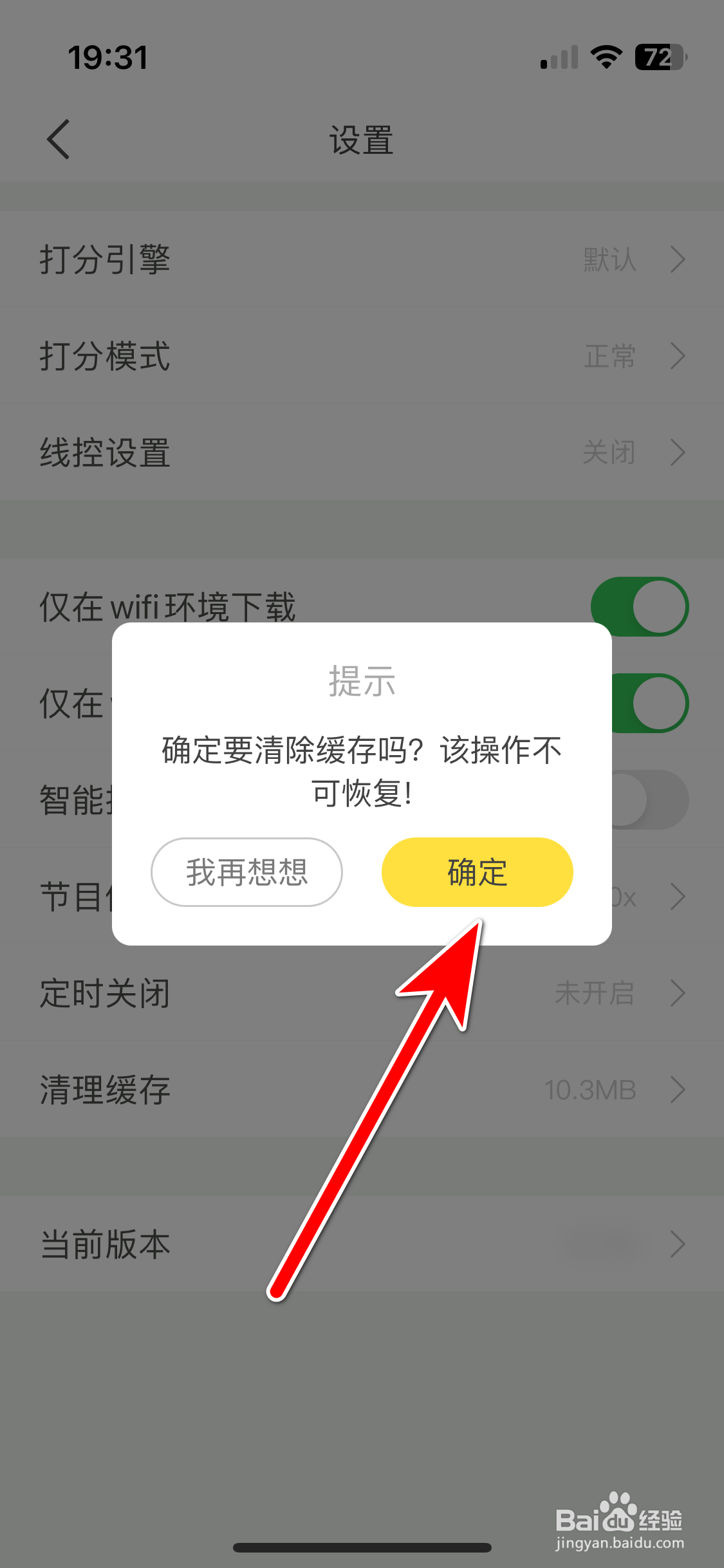 懒人英语如何清理缓存