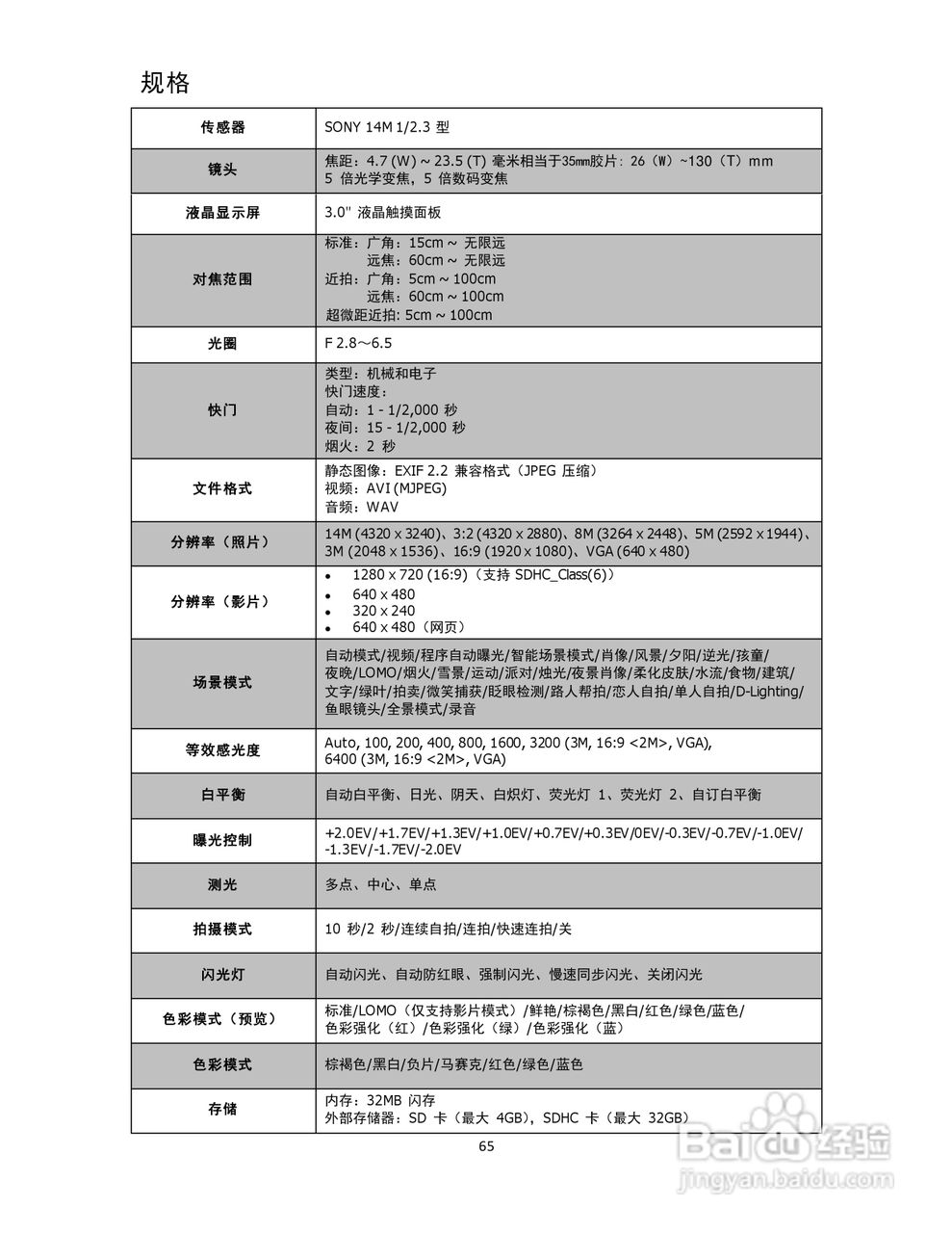 海尔DC-T80数码相机使用说明书:[7]