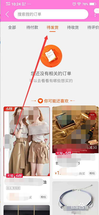 为什么淘宝订单会消失怎么解决