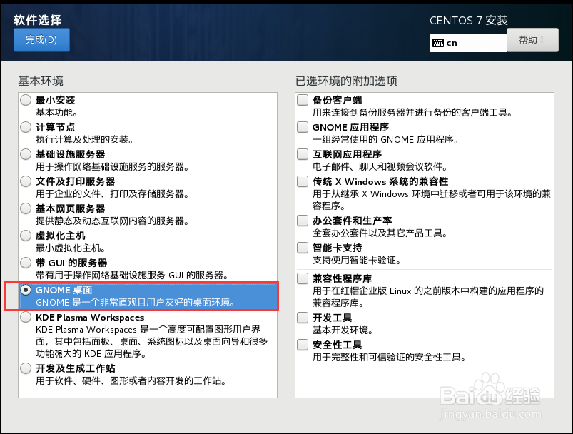 VMware安装Linux全过程
