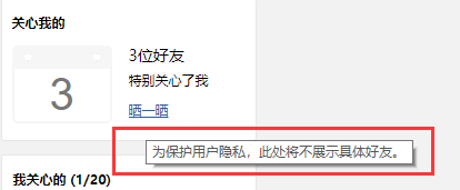 如何查看qq空间里面谁特别关心了我的人有多少个
