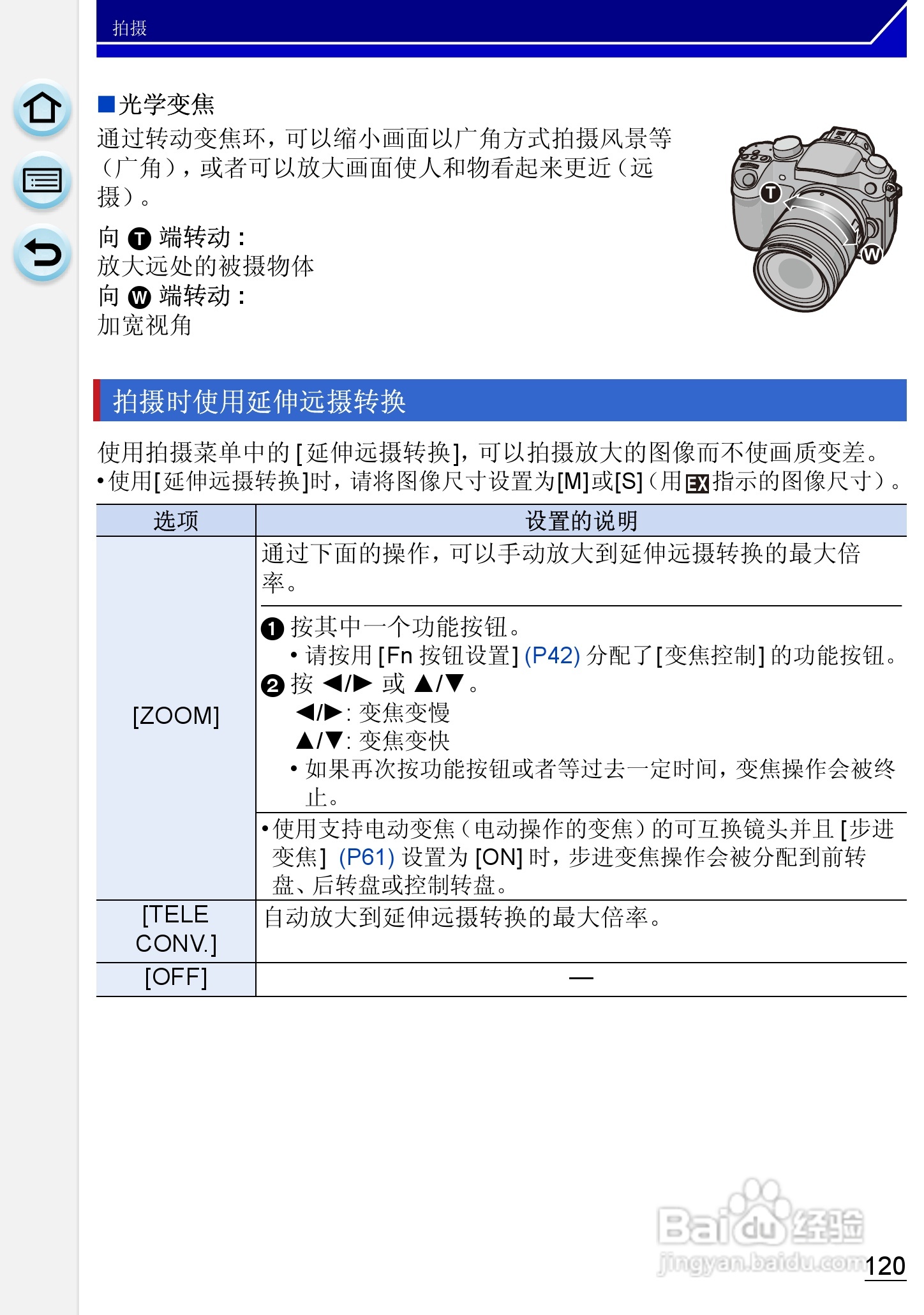 松下DMC-GH3数码相机使用说明书:[12]