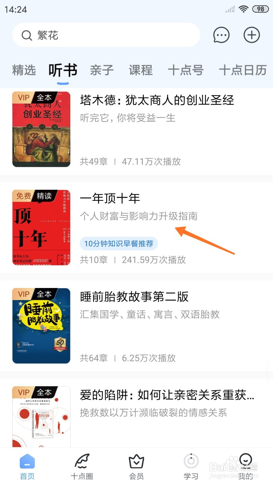 十点读书中怎么查看个人财富与影响力升级指南