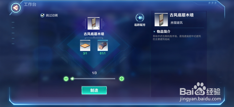 我的起源怎么制作古风底层木墙