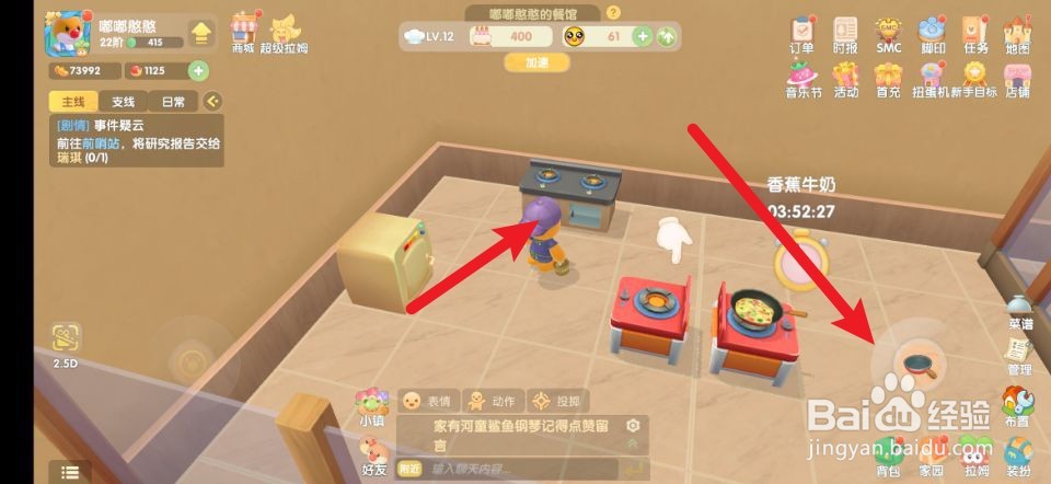 摩尔庄园烧菜怎么灭火