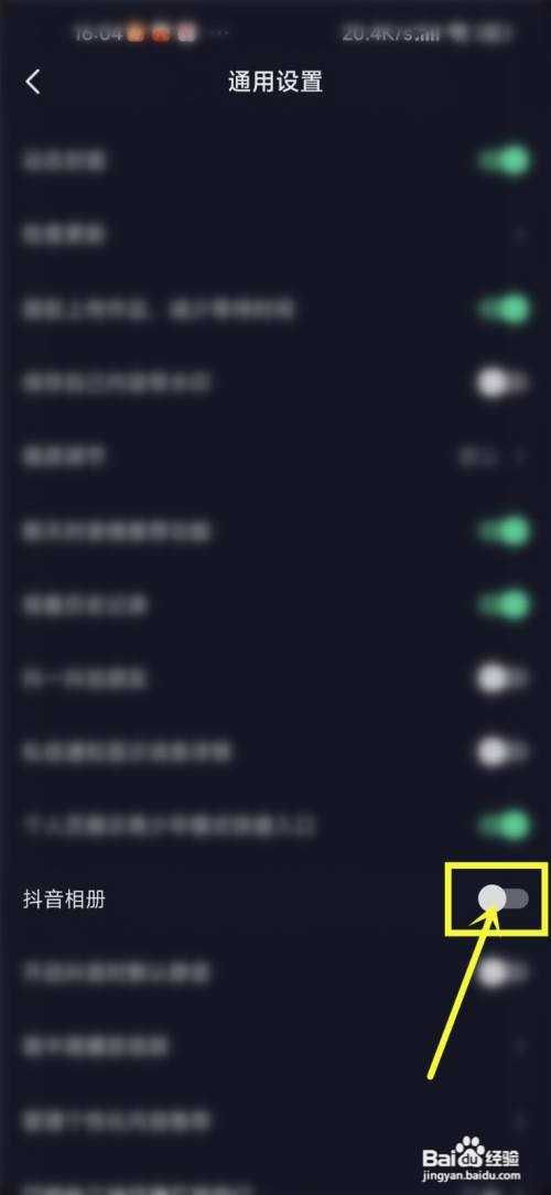 在哪里关闭抖音上的相册