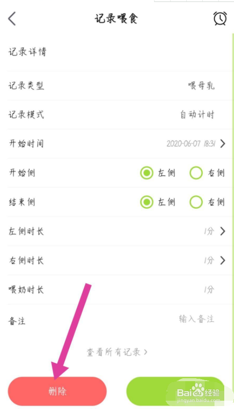 小豆苗怎么删除宝宝成长记录