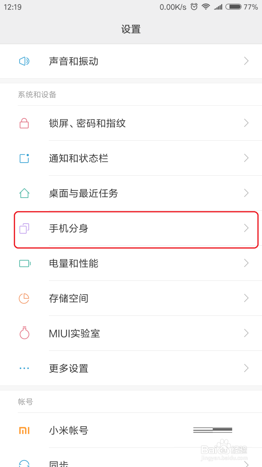 小米MAX2如何同时登陆3个微信