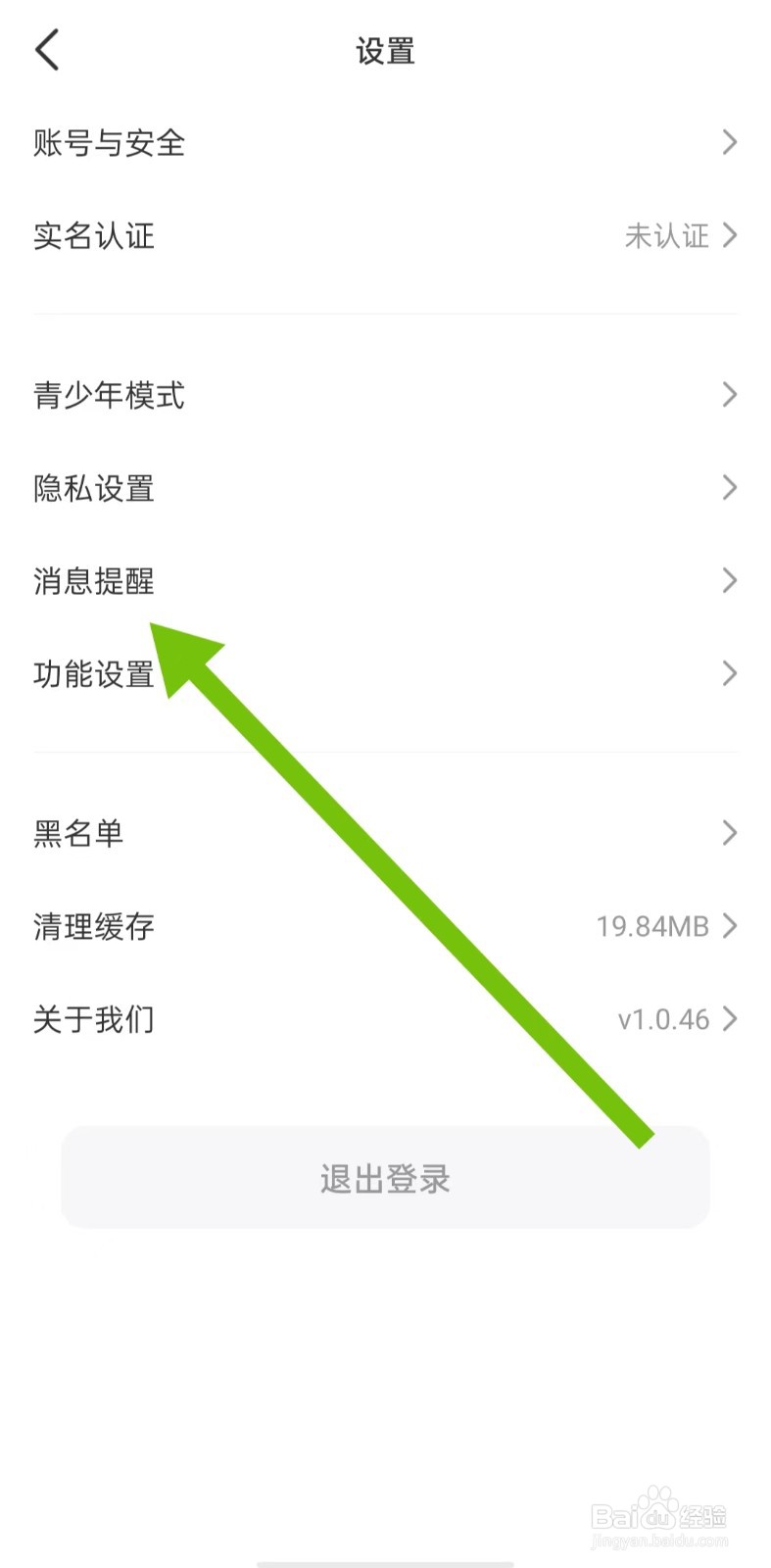 缘分相伴软件怎么样关闭震动提醒