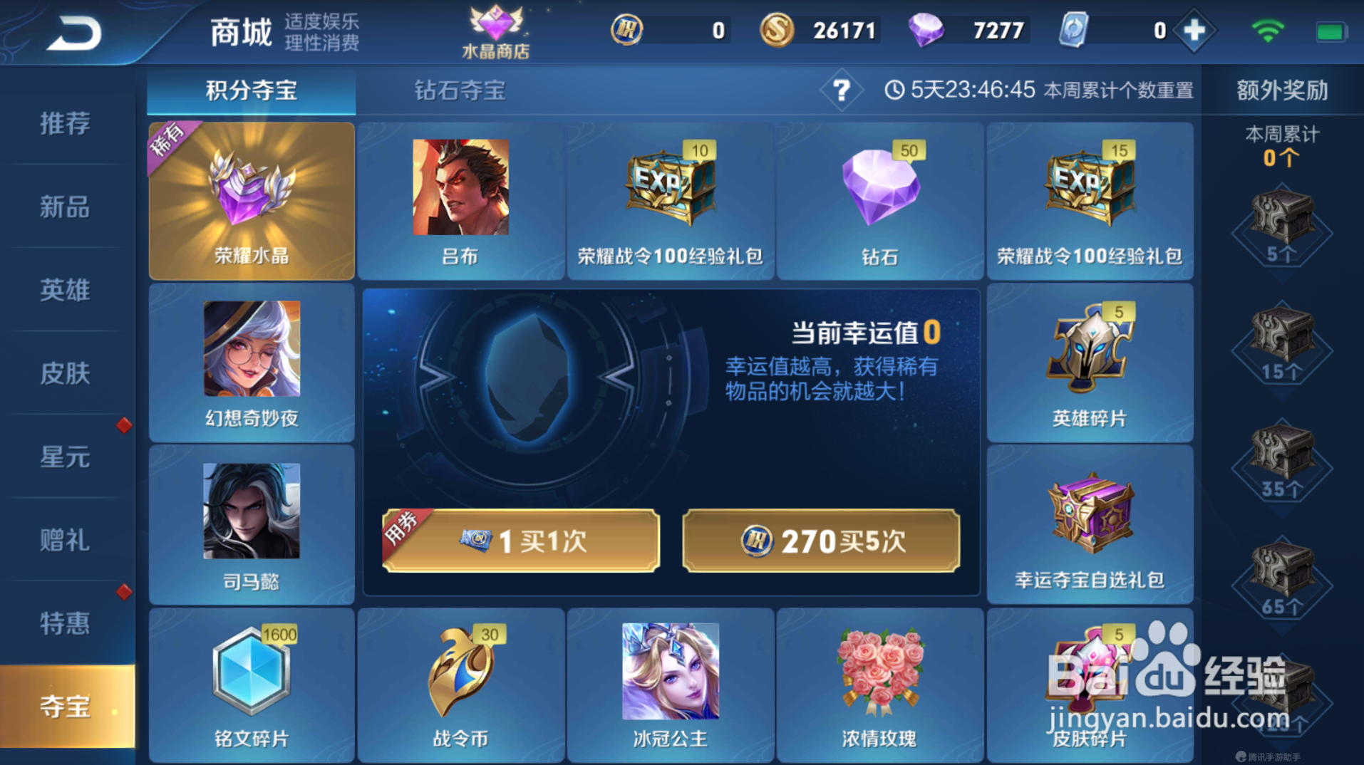 王者荣耀皮肤碎片商店在哪里