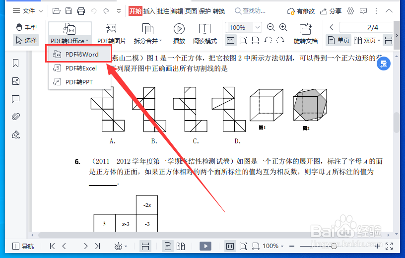 如何将PDF文件转换成文字文档