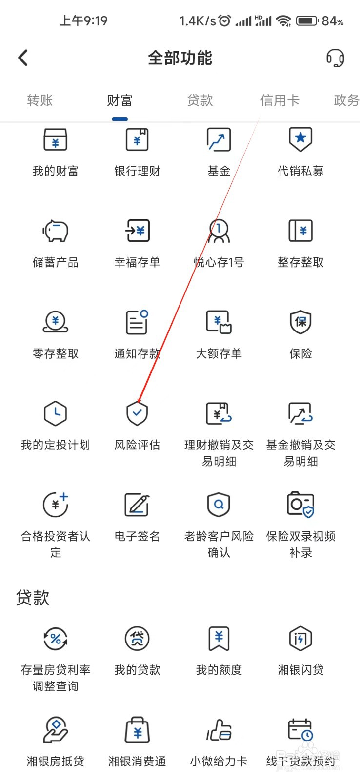 湖南银行怎样找到风险评估