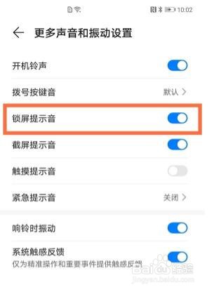 荣耀v40怎么关闭锁屏提示音