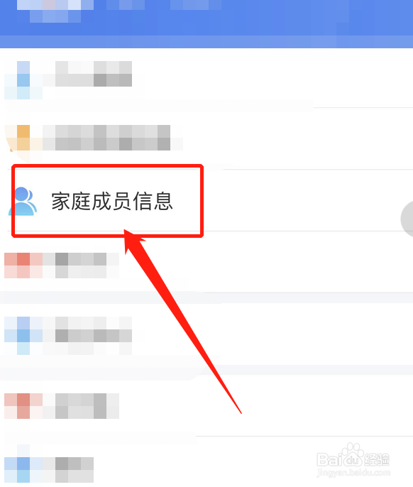 个人所得税怎么添加家庭成员