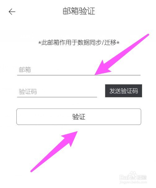简记事怎么进行邮箱验证