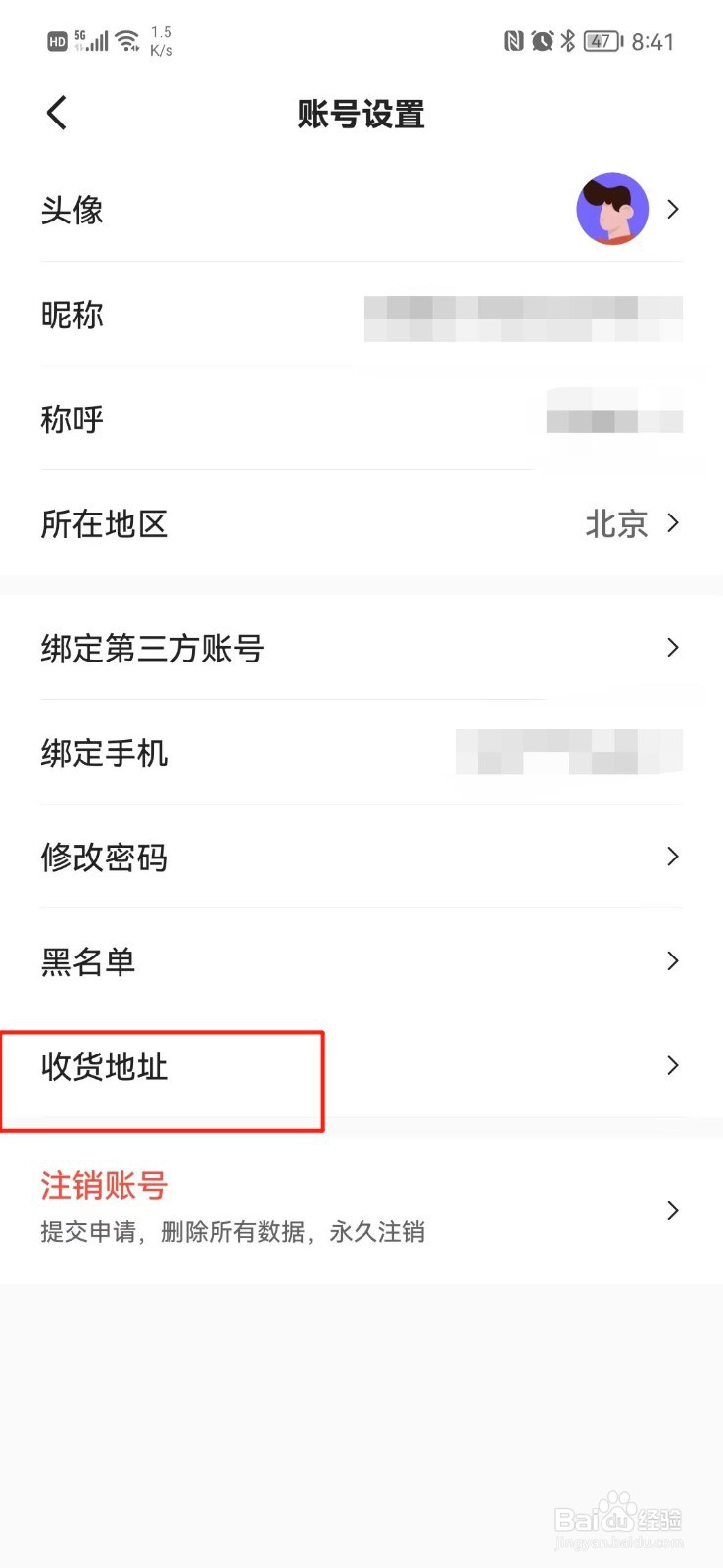 易车APP怎么设置收货地址