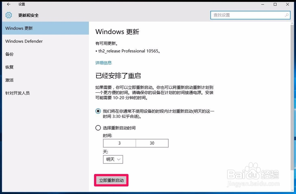 下载和安装Windows10系统会员版本10565的过程