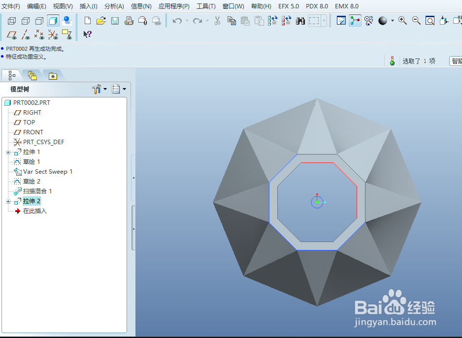 proe5.0多边菱形绘制