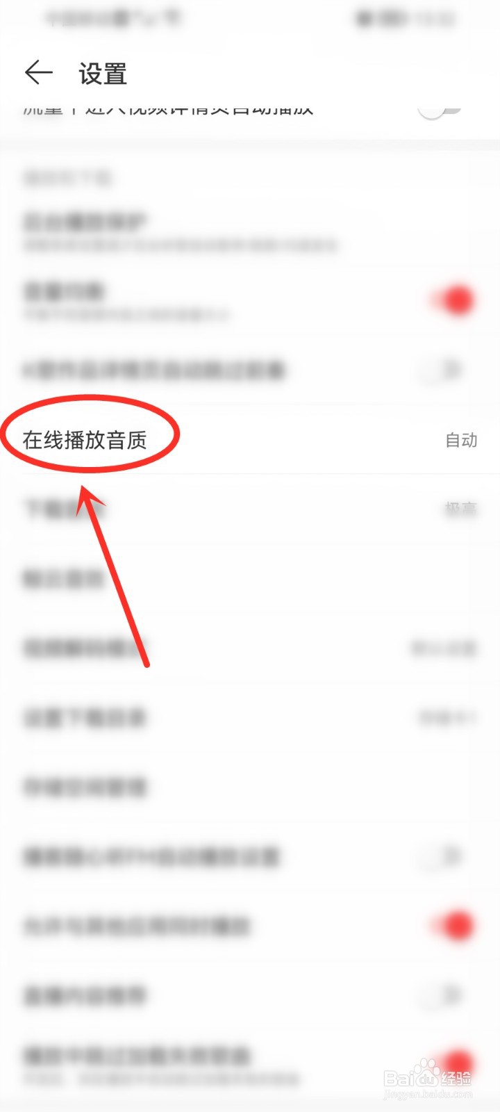 网易云音乐沉浸声怎么关