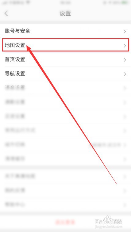 高德地图怎么调字体大小