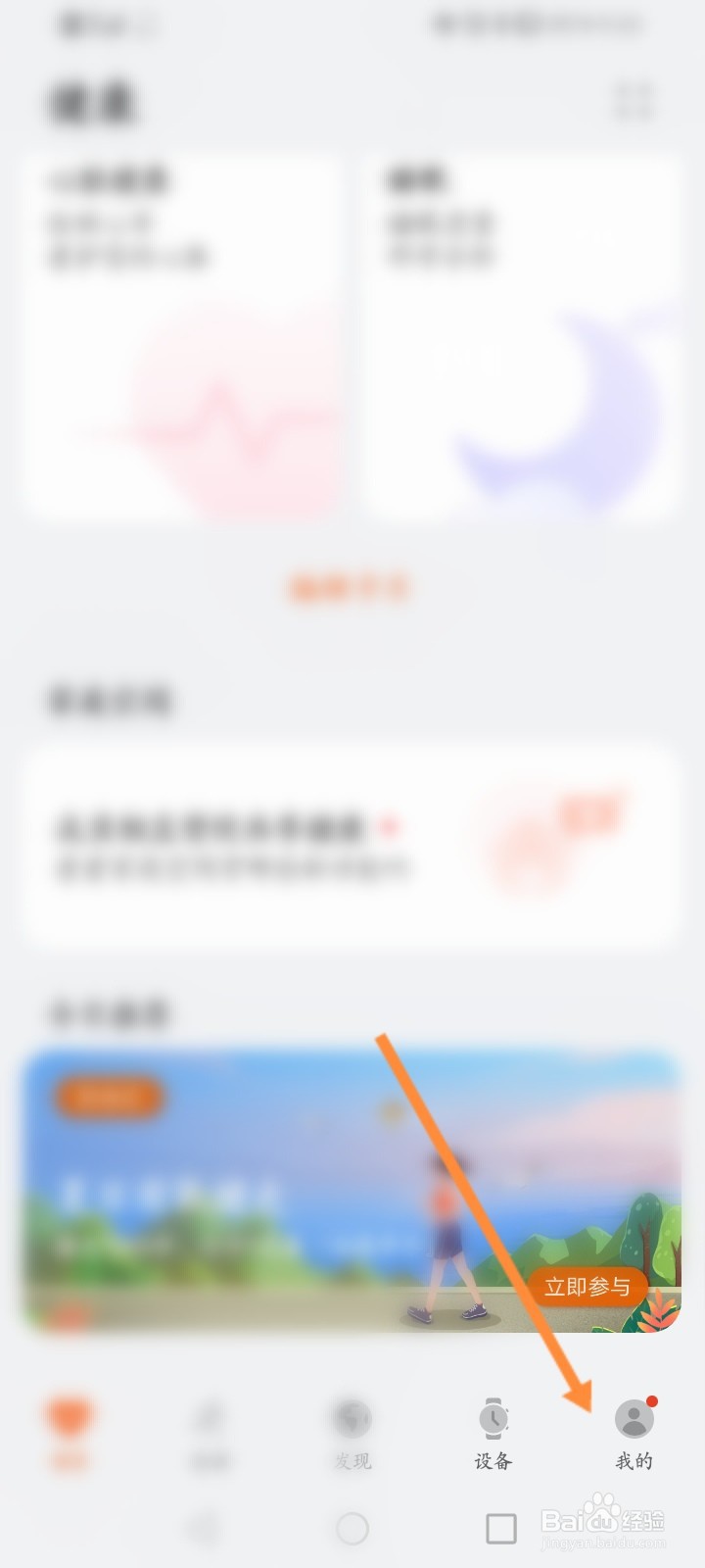 华为运动健康怎么查看运动月报